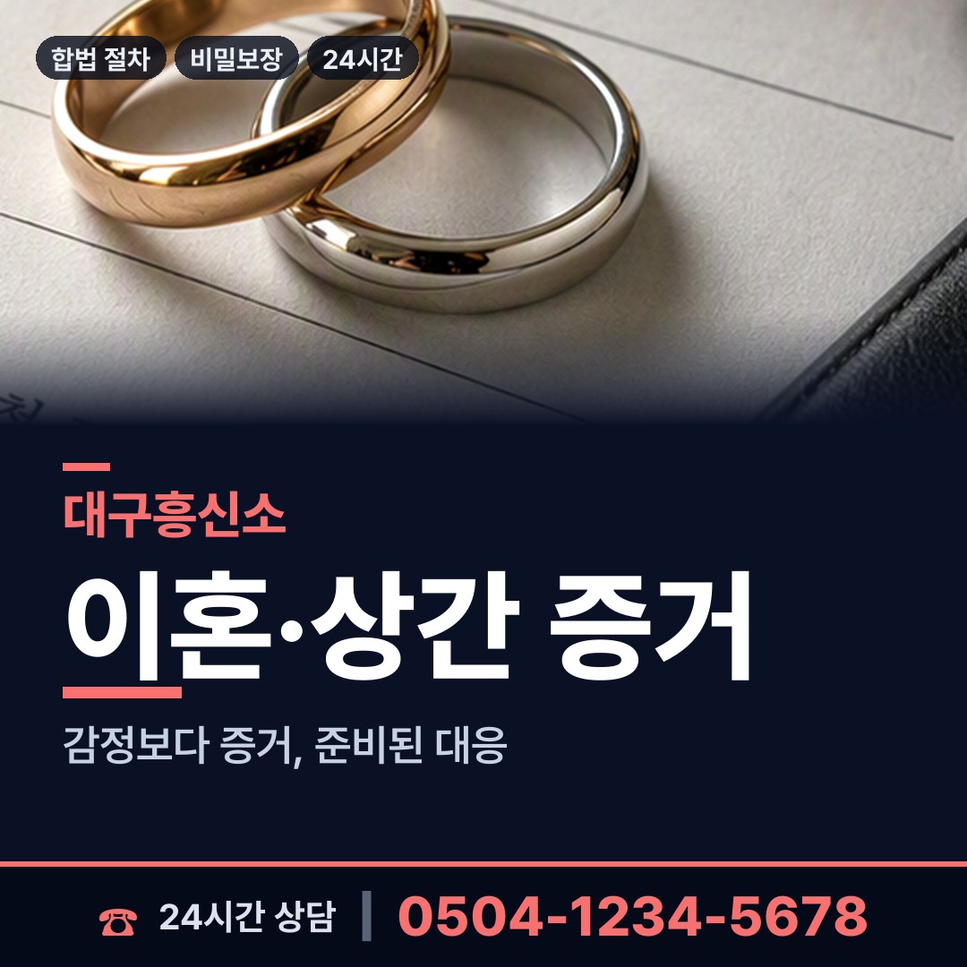 대구 이곡2동 재산은닉조사 상담 안내