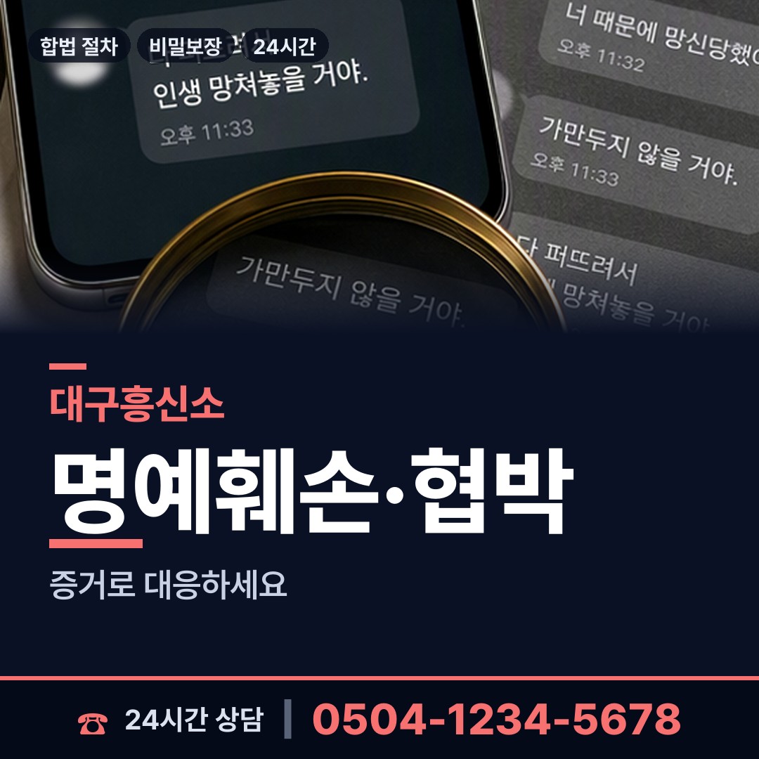 대구 이곡2동 탐정비용 상담 안내