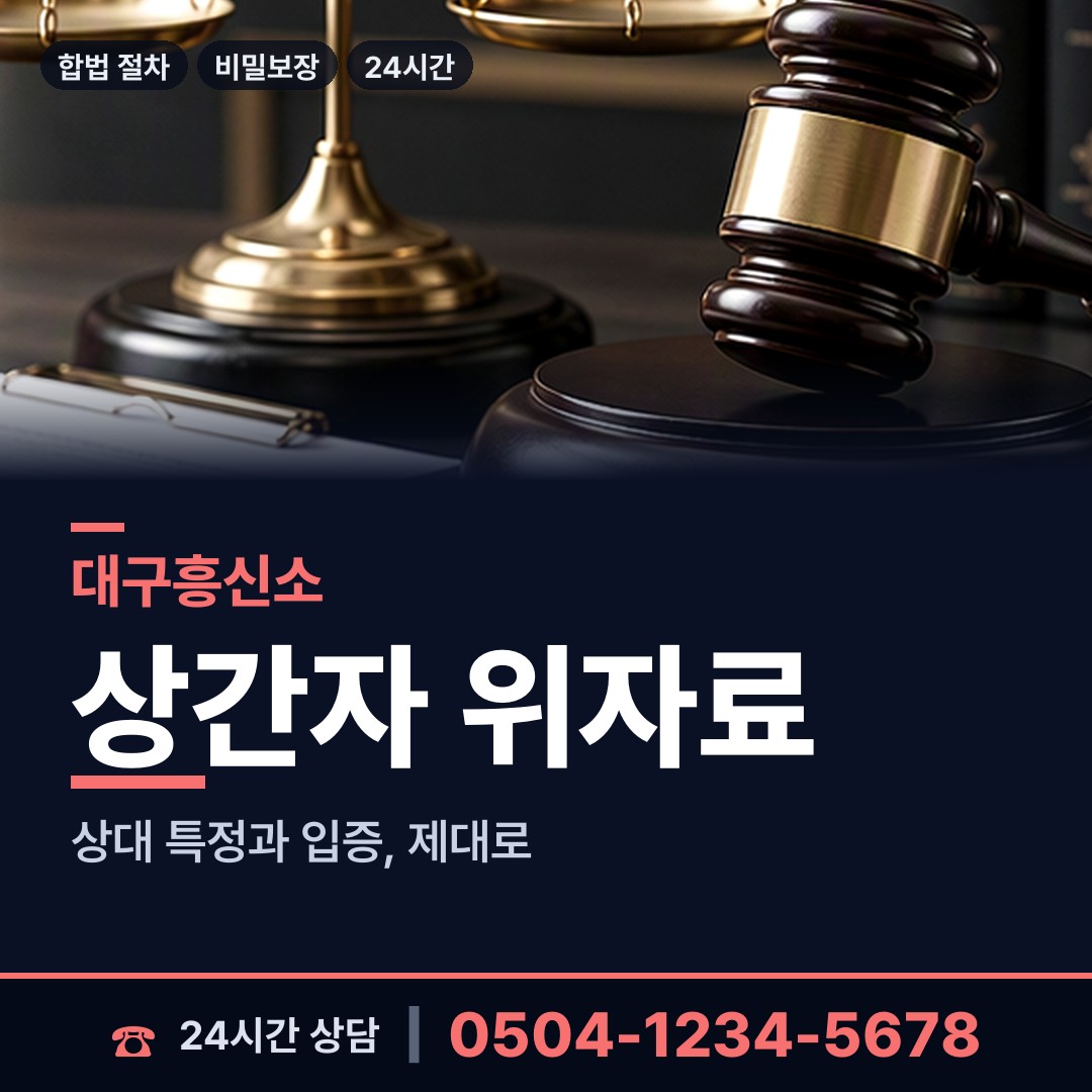 대구 이곡2동 사설탐정 상담 안내